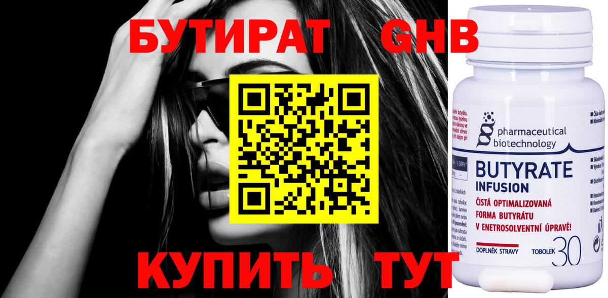 Бутират буратино  Вход с VPN  Мыски 