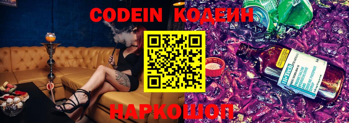 Кодеиновый сироп Lean напиток Lean (лин)  Вход с VPN  Мыски  Кодеиновый сироп Lean Purple Drank 