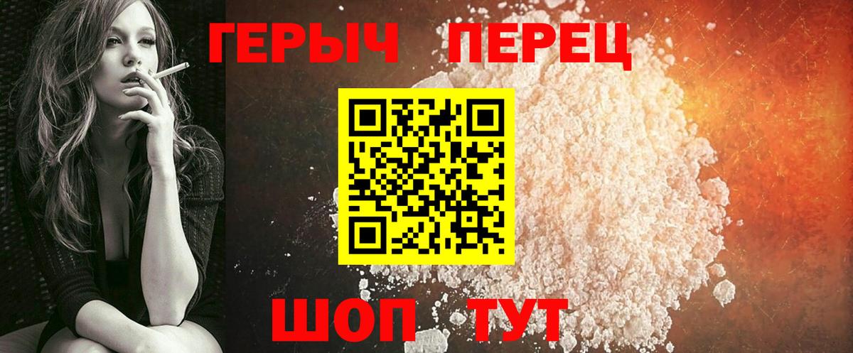 Героин  Героин гречка  Вход с VPN  Мыски 