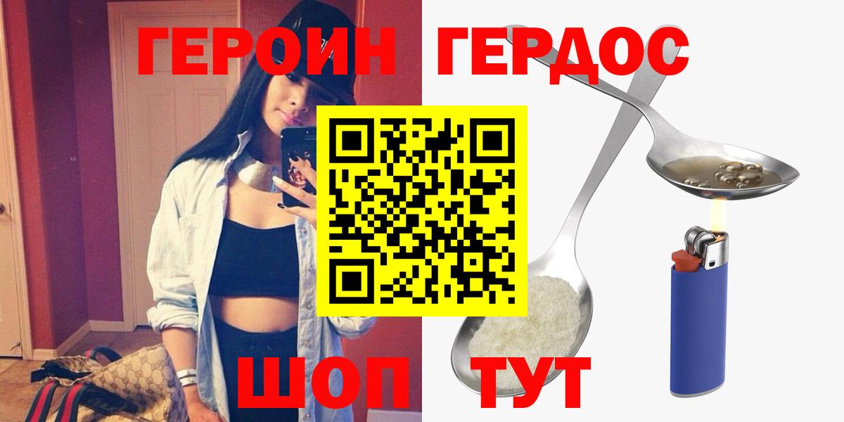 Героин белый Мыски
