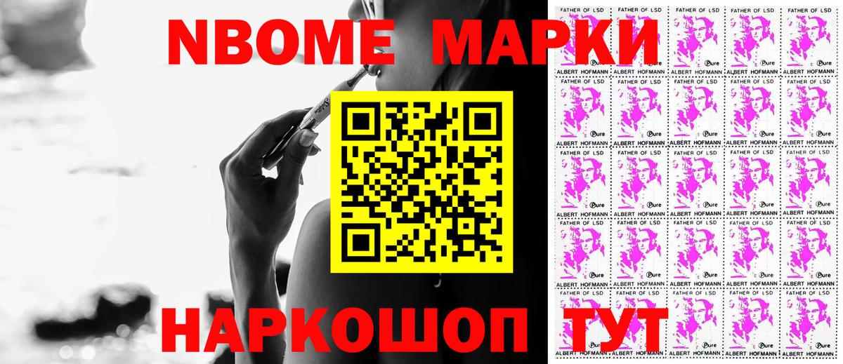 Марки 25I-NBOMe 1,8мг  Марки 25I-NBOMe  Мыски  Вход с VPN 