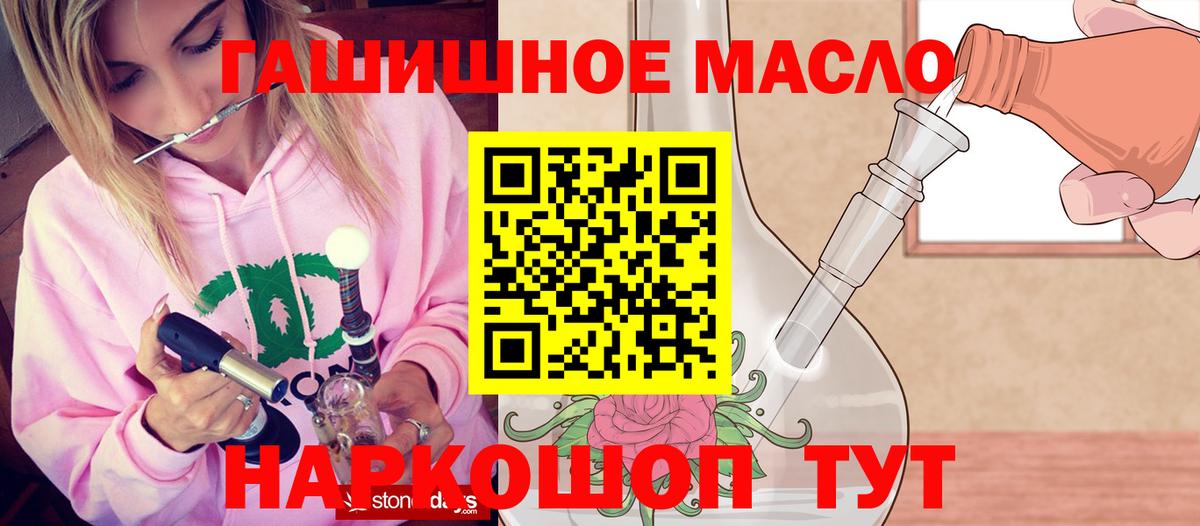 ТГК THC oil Мыски